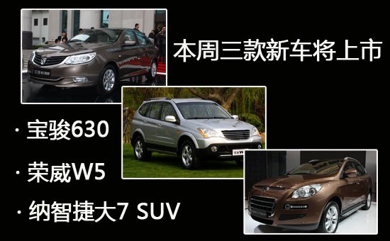 3款本周上市新车全解析 均为自主品牌车型