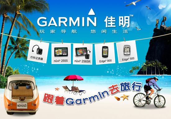 Garmin推出五款全新便携式/自行车导航仪