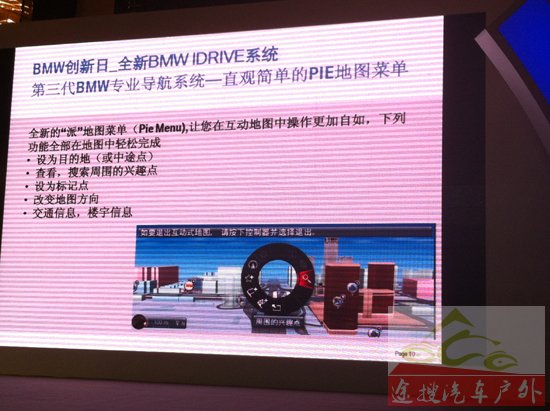 点击图片可在新窗口打开 BMW第三代iDrive系统详解 科技改变生活
