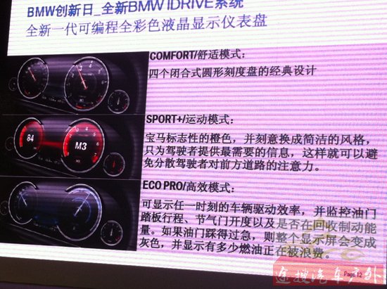 点击图片可在新窗口打开 BMW第三代iDrive系统详解 科技改变生活
