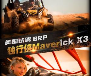 ԼBRP Maverick X3