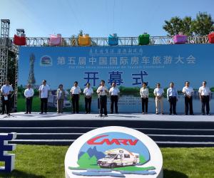 第五届中国国际房车旅游大会在唐山开幕