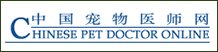 中国宠物医师网